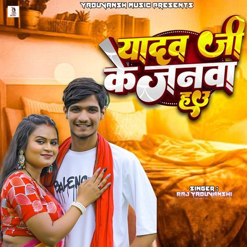 Yadav Ji Ke Janwa Hau