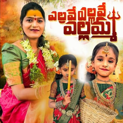 Yellave Yellave Yellamma