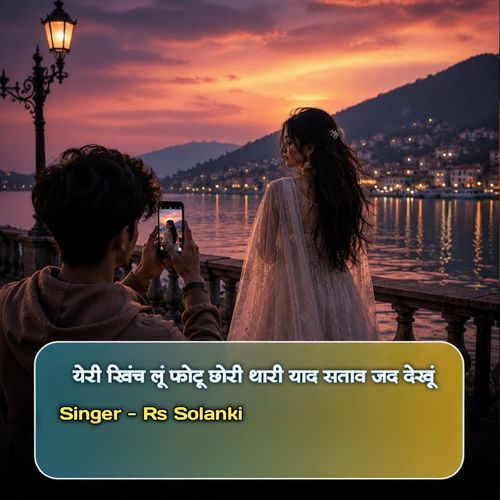 Yeri Khinch Lun Fotu Chhori Thari Yaad Satav Jad Dekhun