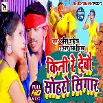 kine Re Debau Shoharo Singar