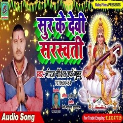 sur ke devi sarsawati (Bhojpuri Song)-QQw0XzFVe3I