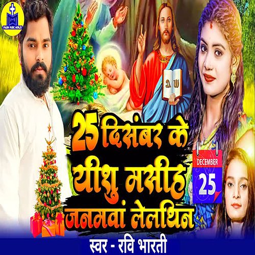 25 December Ke Yeshu Masih Janamwa Lelthin