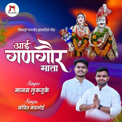 Aai Gangore Mata - Nimadi Gangore Jhalriyo Geet