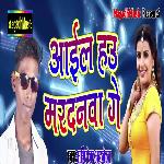 Aail Hau Mardanwa Ge