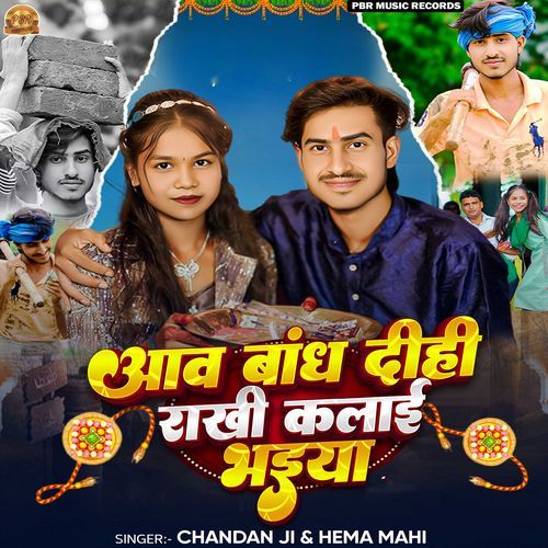 Aawa Bandh Dihi Rakhi Kalai Bhaiya