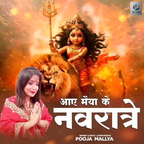 Mahima Maa Ke Naam Ki