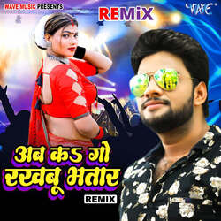 Ab Ka Go Rakhaboo Bhatar - (Remix)-NTpcYh0AY1Q