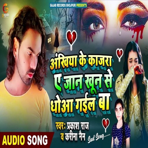 Akhiya Ke Kajra Ye Jaan Khun Se Dhoaa Gail Ba (Bhojpuri Song)