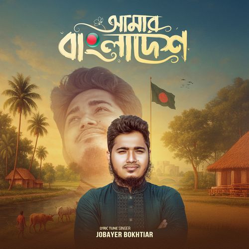 Amar Bangladesh