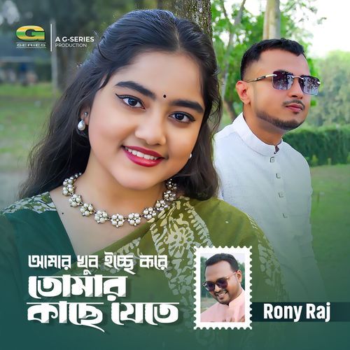 Amar Khub Ichhe Kore Tomar Kache Jete