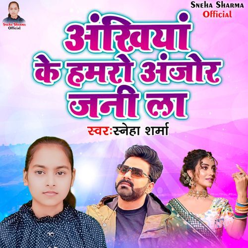 Ankhiya Ke Hamaro Anjor Jani La
