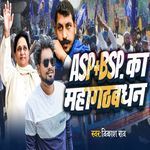 Asp Bsp Ka Gathbandhan