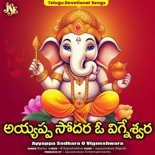 Ayyappa Sodhara O Vigneshwara