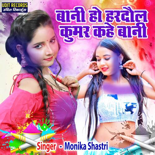 Baani Ho Hardol Kumar Kahe Baani