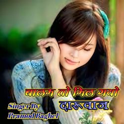 Balam to mil gayo Daru bhaj