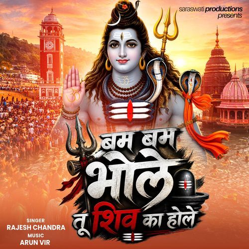 Bam Bam Bhole Tu Shiv Ka Hole