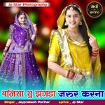 Banisa Su Jhagda Zarur Karna