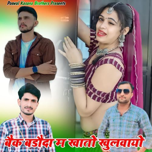 Bank Baroda M Khato Khulwayo