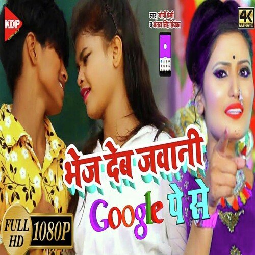 Bej Deb Jawani Google Pe Se