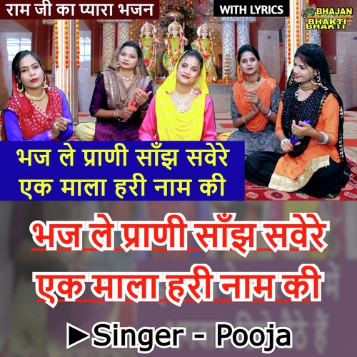 Bhaj Le Prani Sanjh Savere Ek Mala Hari Naam Ki (Hindi)