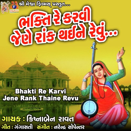 Bhakti Re Karvi Jene Rank Thaine Revu