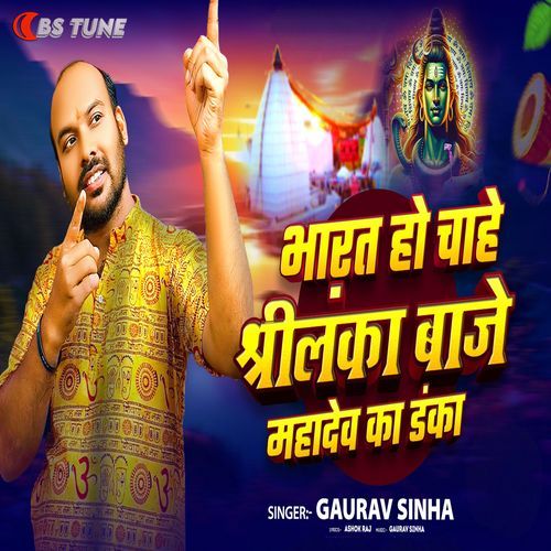 Bharat Ho Chahe Srilanka Baaje Mahadev Ka Danka