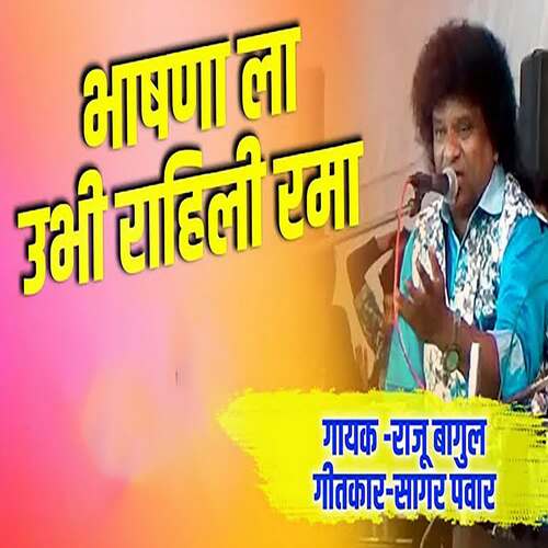 Bhashana La Ubhi Rahili Rama