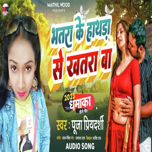 Bhatra Ke Hatra Se Khatra Ba