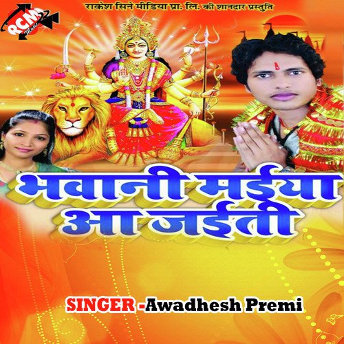 Bhawani Maiya Aa Jayeeti_poster_image