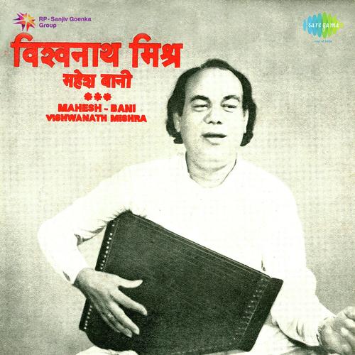 Bhojpuri Devotional Songs - Vishwanath Mishra
