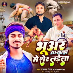 Bhuar Akhada Me Sher Ladela