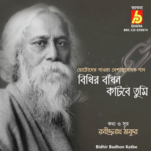 Bidhir Badhon Katbe