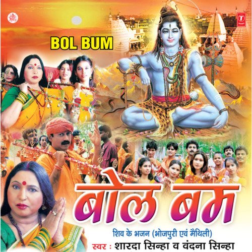 Bhola Ho Bum Bhola - Bhojpuri