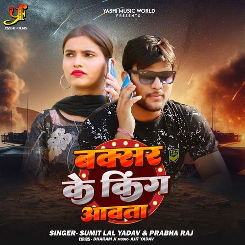 Buxar Ke King Awata