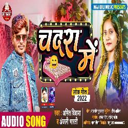 Chadara Me (Bhojpuri Song)