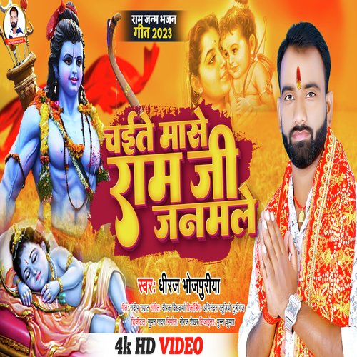 Chaite Mase Ram Ji Janmale