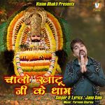 Chalo Khatu ji ka Dham artwork