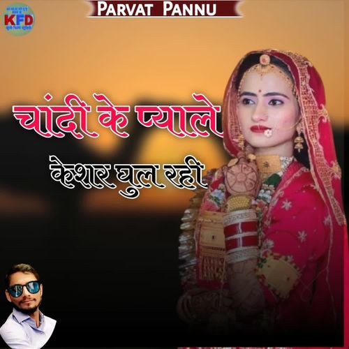 Chandi ke Pyale Keshr Ghul Rahi