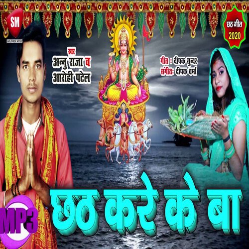 Chhath Kre Ke Ba