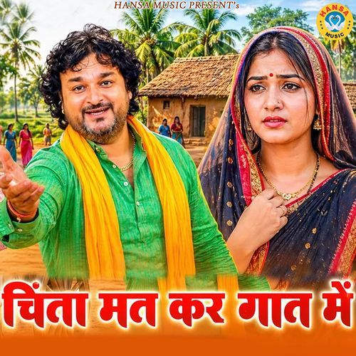 Chinta Mat Kar Gaat Mai