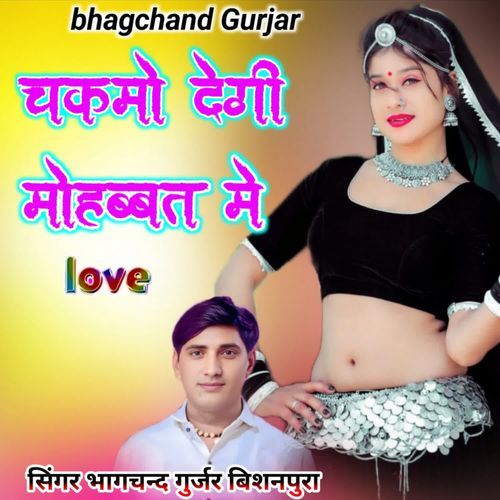 Chkamo Degi Mohabat Me