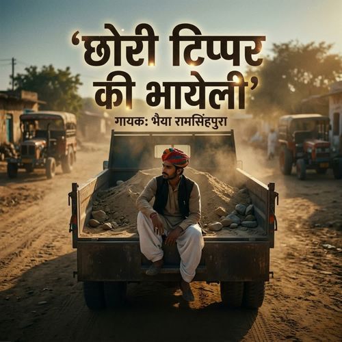 Chori tipper ki bhayeli