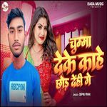 Chumma Deke Kahe Chod Dehin Ge