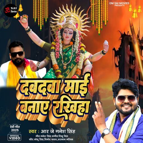 Dabdaba Maai Banaye Rakhiha