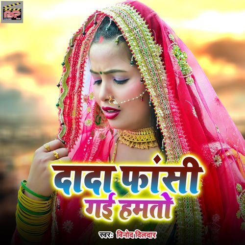 Dada Fansi Gai Hamto