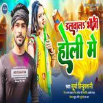 Dalwala Bhauji Holi Me