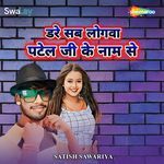 Dare Sab Logawa Patel Ji Ke Naam Se