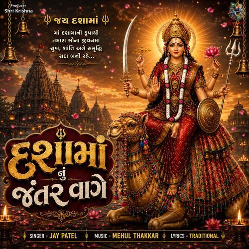 Dashamanu Jantar vage