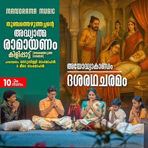 Dasharadha Charamam