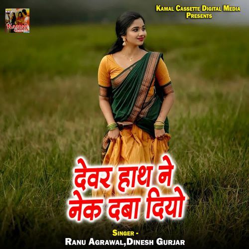 Devar Hath Ne Nek Daba Diyo